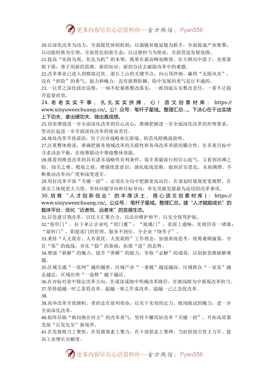 天天金句精选（2024年10月29日）.docx_第2页