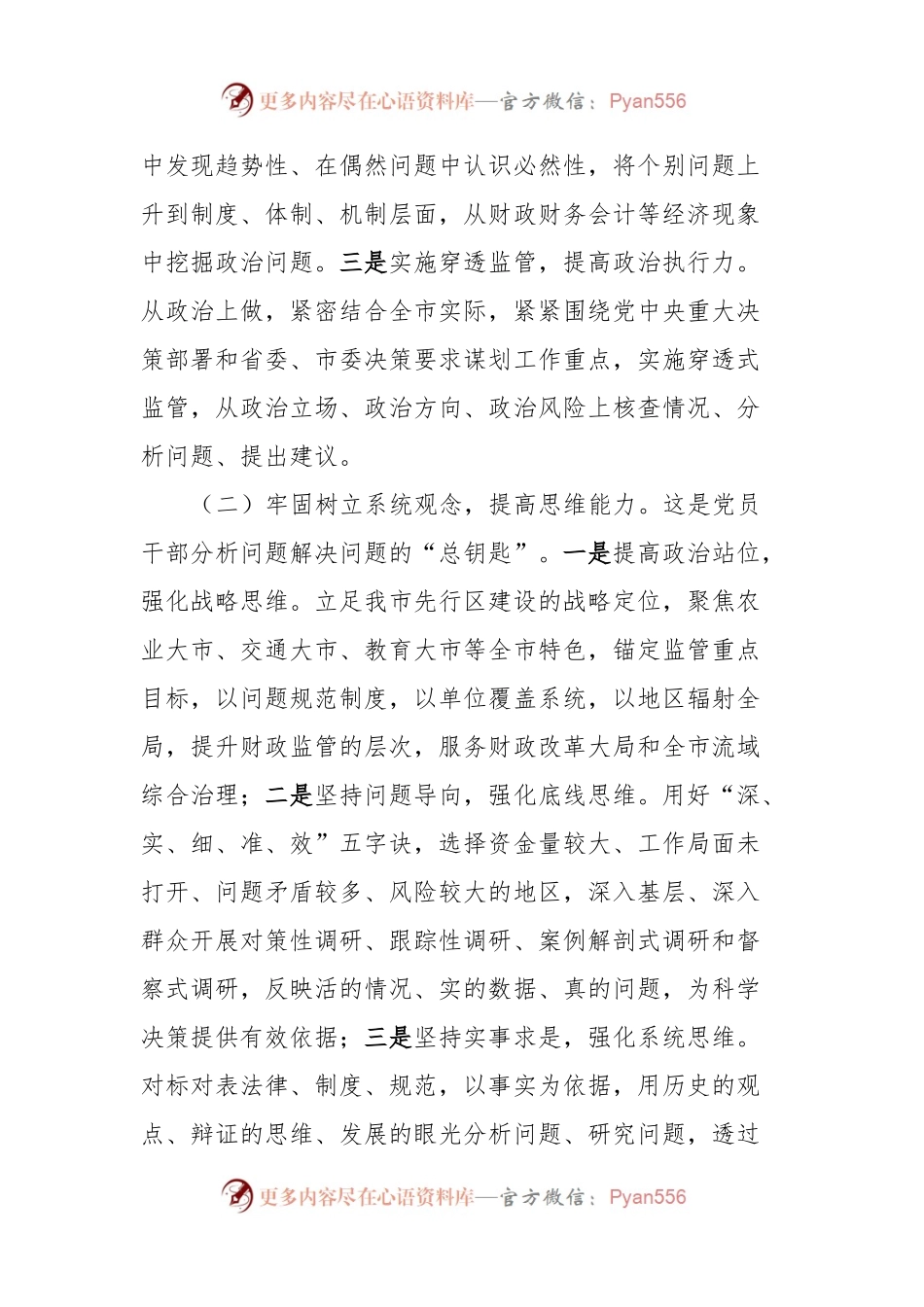 在财政系统主题教育阶段性汇报会上的交流发言.docx_第2页