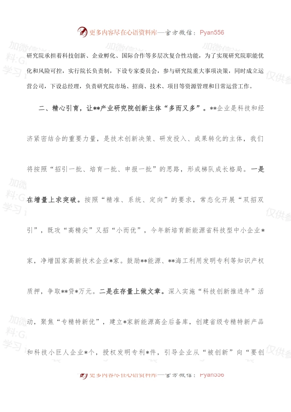 在科技创新交流会上的发言.docx_第2页