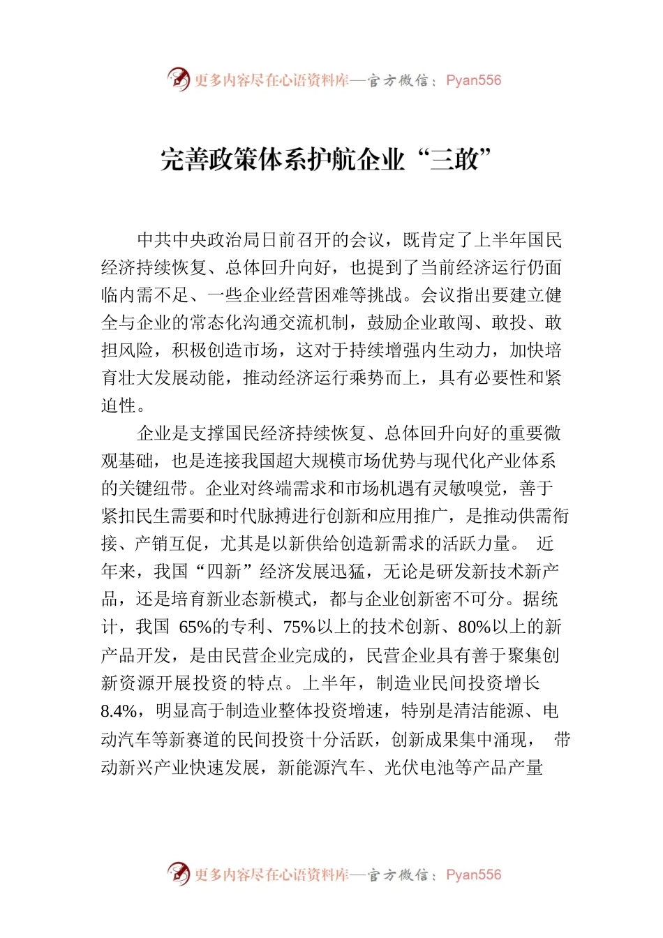 完善政策体系护航企业“三敢”.docx_第1页