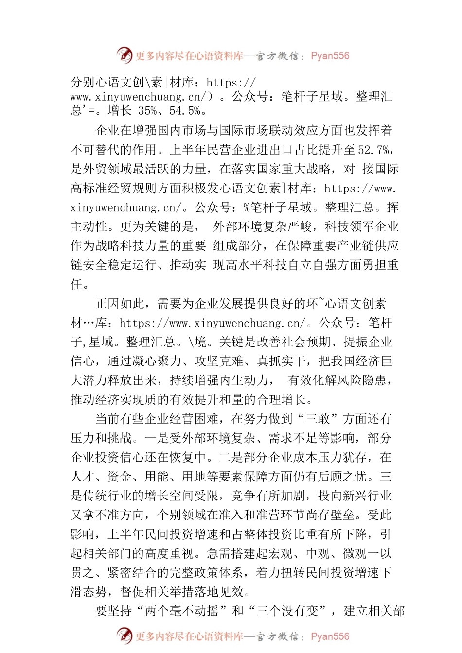 完善政策体系护航企业“三敢”.docx_第2页