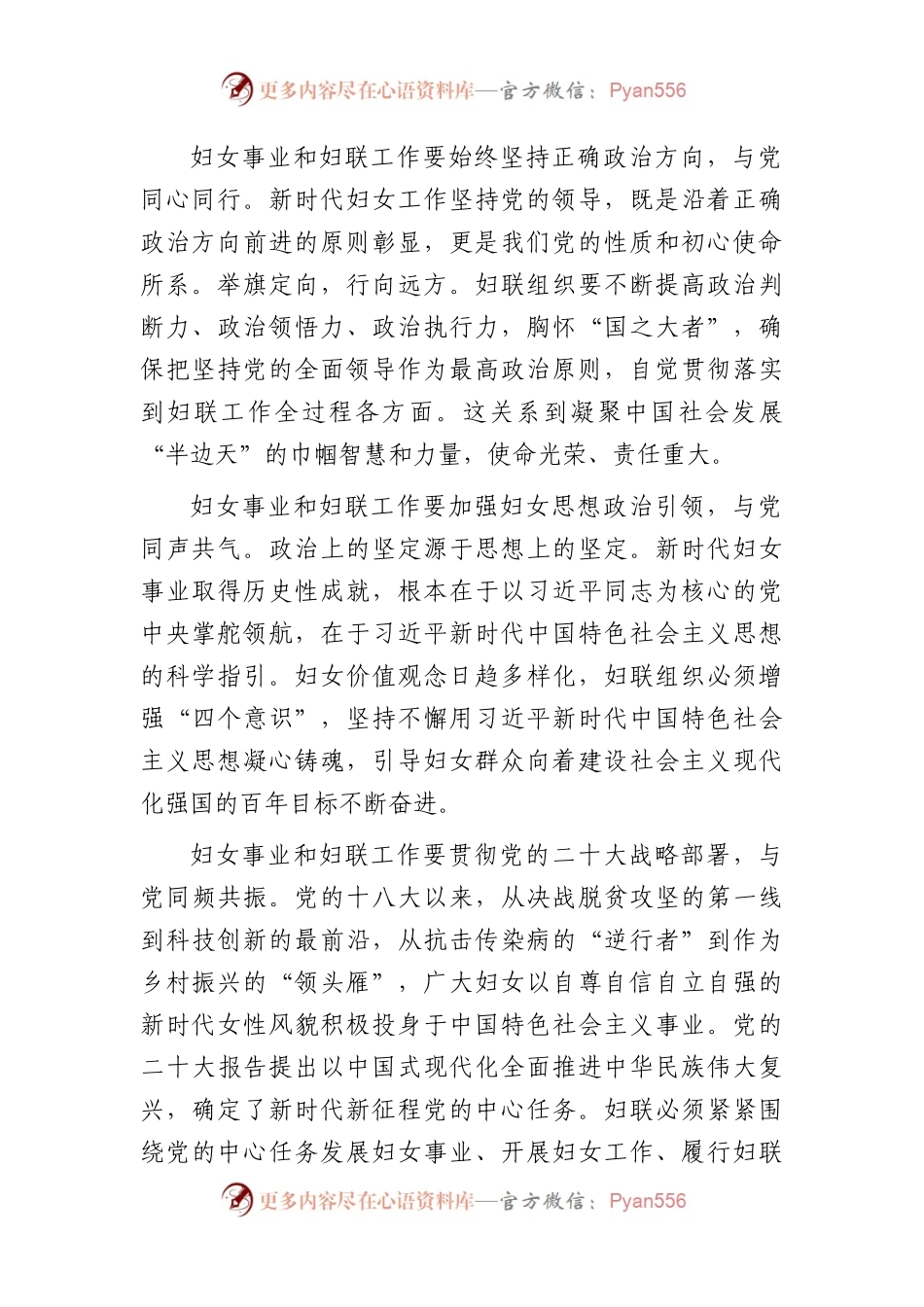 妇联党课：坚持党的领导，切实引导广大妇女坚定不移听党话、跟党走.docx_第2页