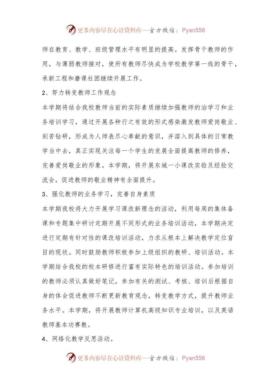 小学学校学期工作计划.docx_第2页