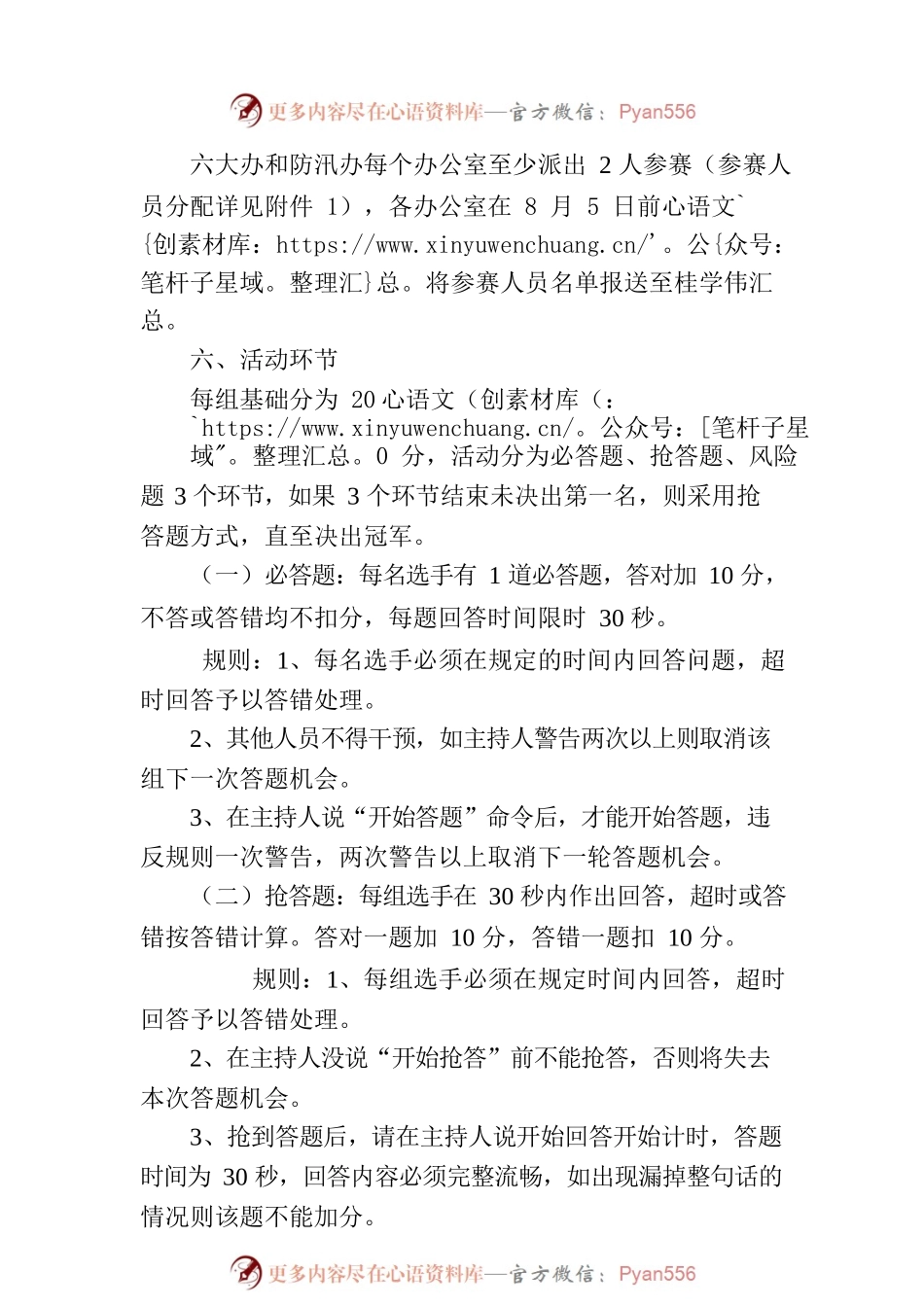 天兴乡机关党支部、天兴乡工会关于联合开展知识竞赛的活动方案.docx_第2页