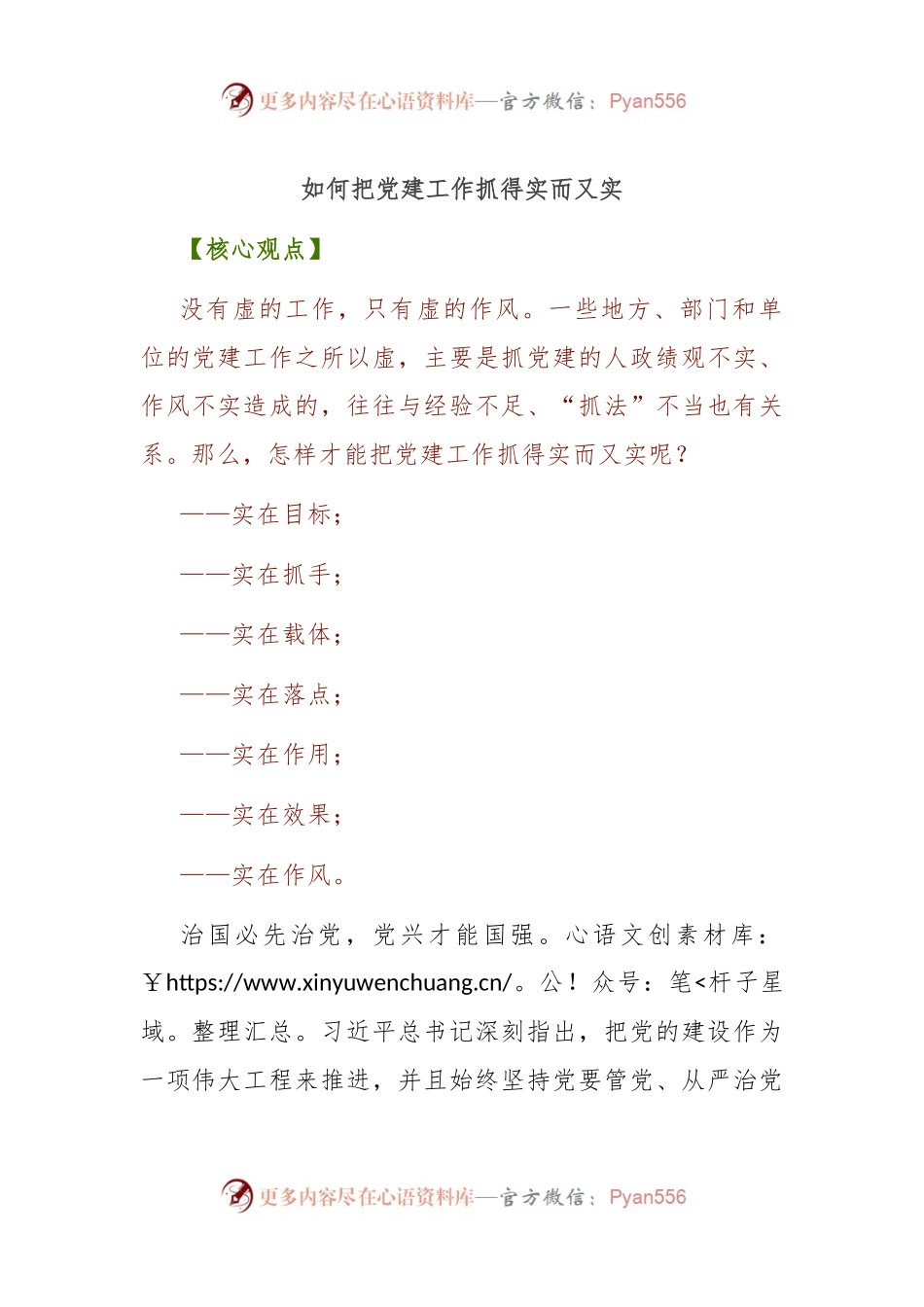 如何把党建工作抓得实而又实.docx_第1页