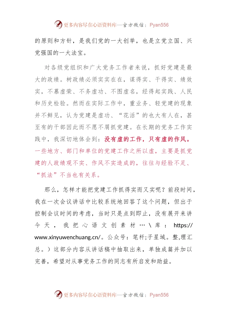 如何把党建工作抓得实而又实.docx_第2页