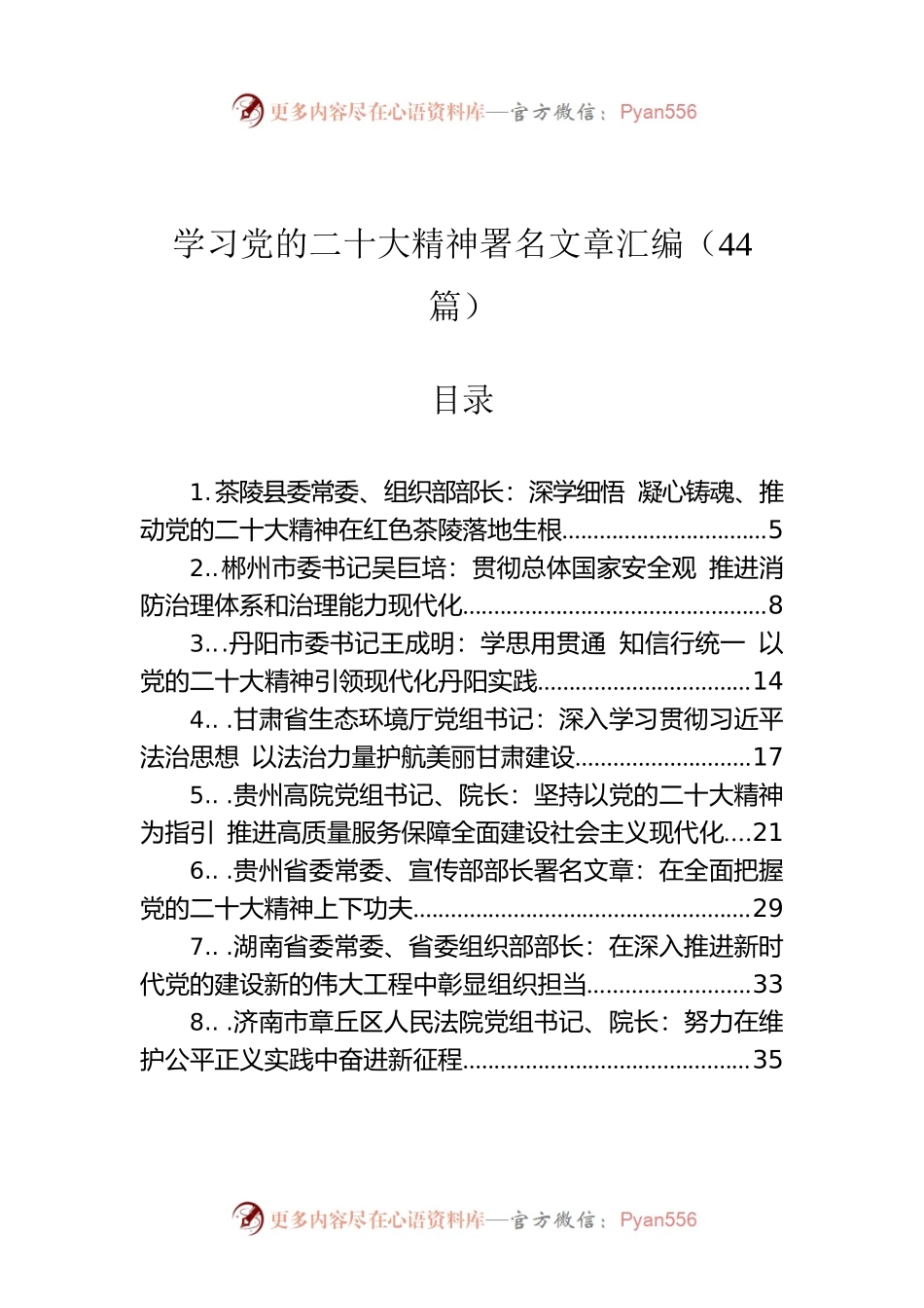 学习党的二十大精神署名文章汇编（44篇）.docx_第1页