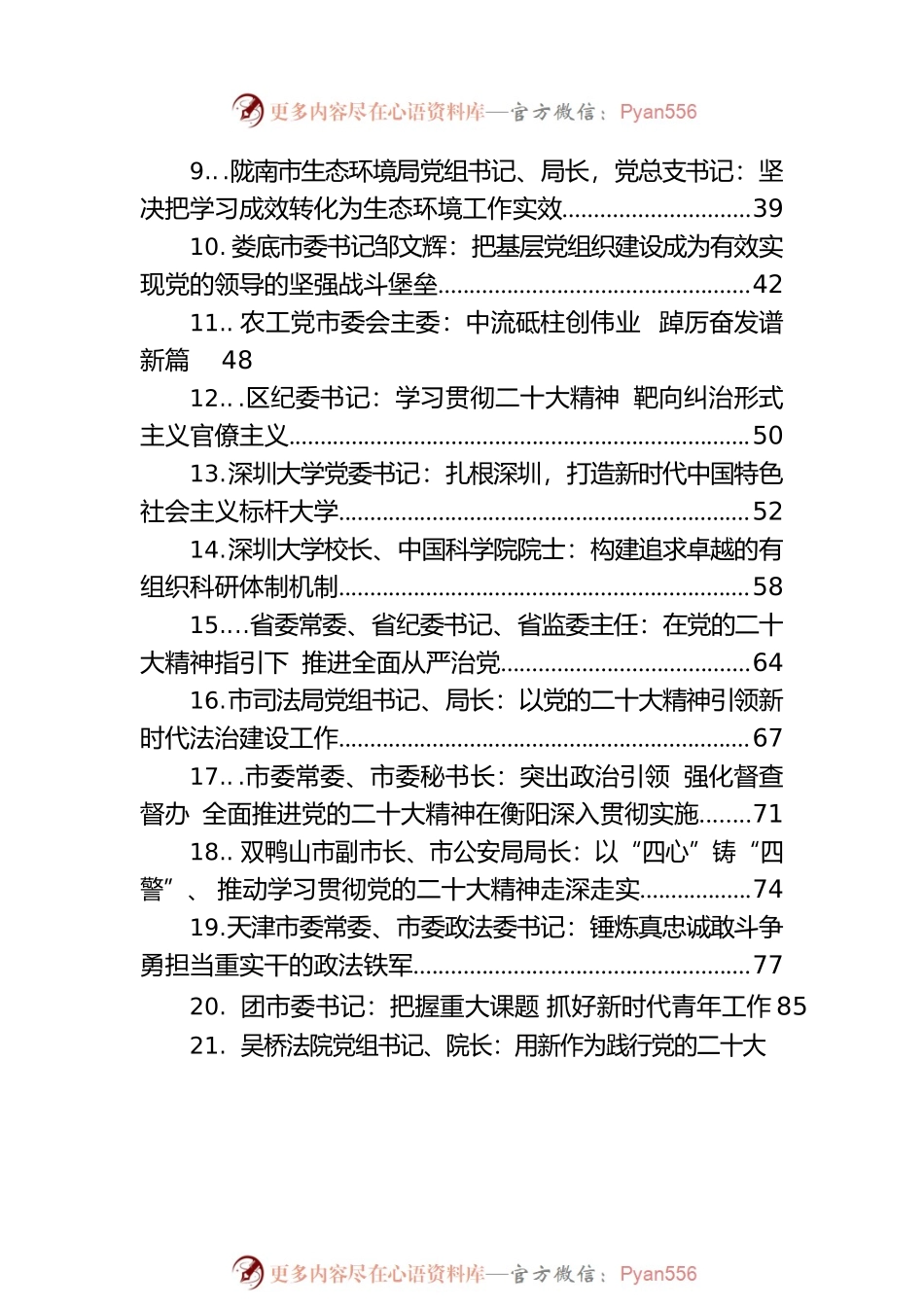 学习党的二十大精神署名文章汇编（44篇）.docx_第2页