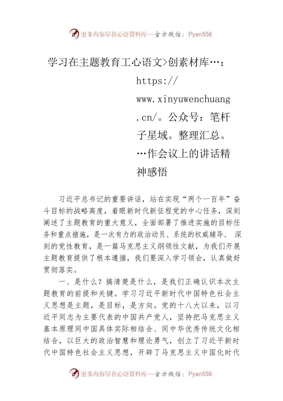 学习在主题教育工作会议上的讲话精神感悟.docx_第1页