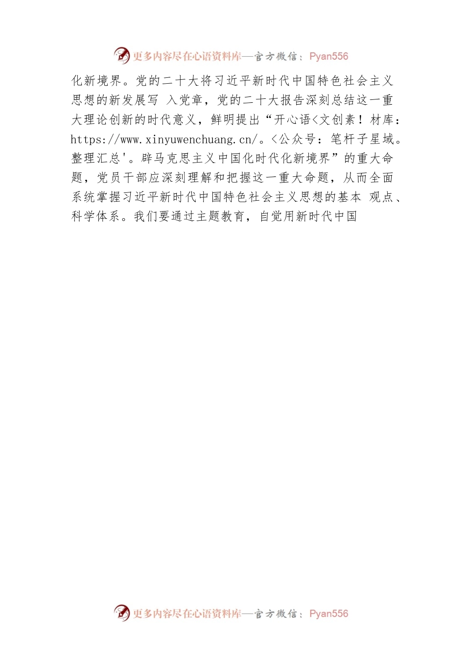 学习在主题教育工作会议上的讲话精神感悟.docx_第2页