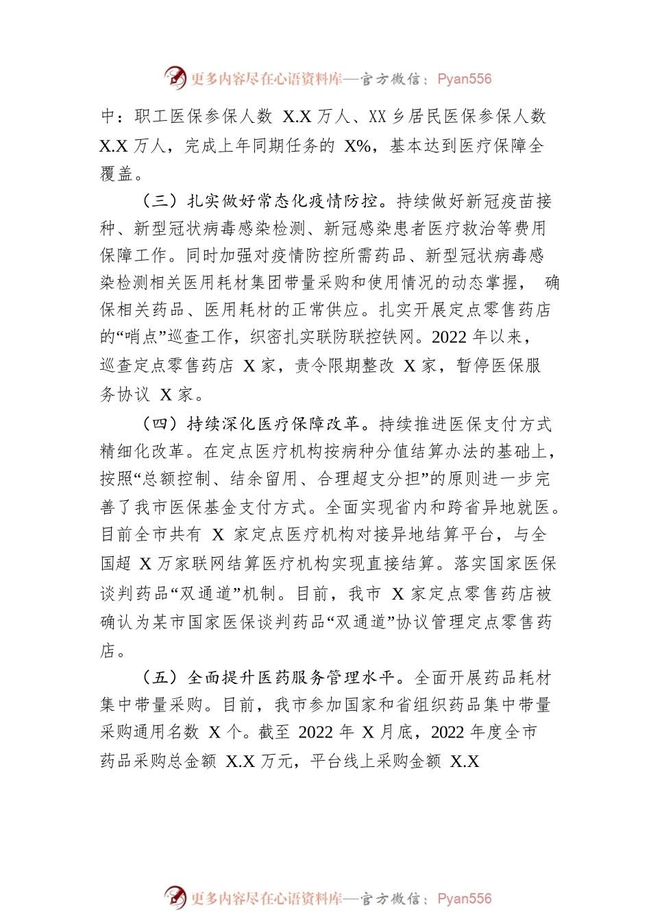 市医疗保障局2022年工作总结和2023年工作计划.docx_第2页