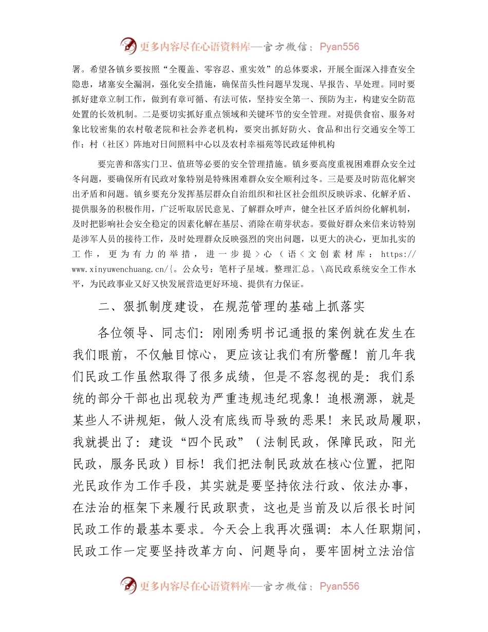 在民政工作推进大会上的讲话.docx_第2页