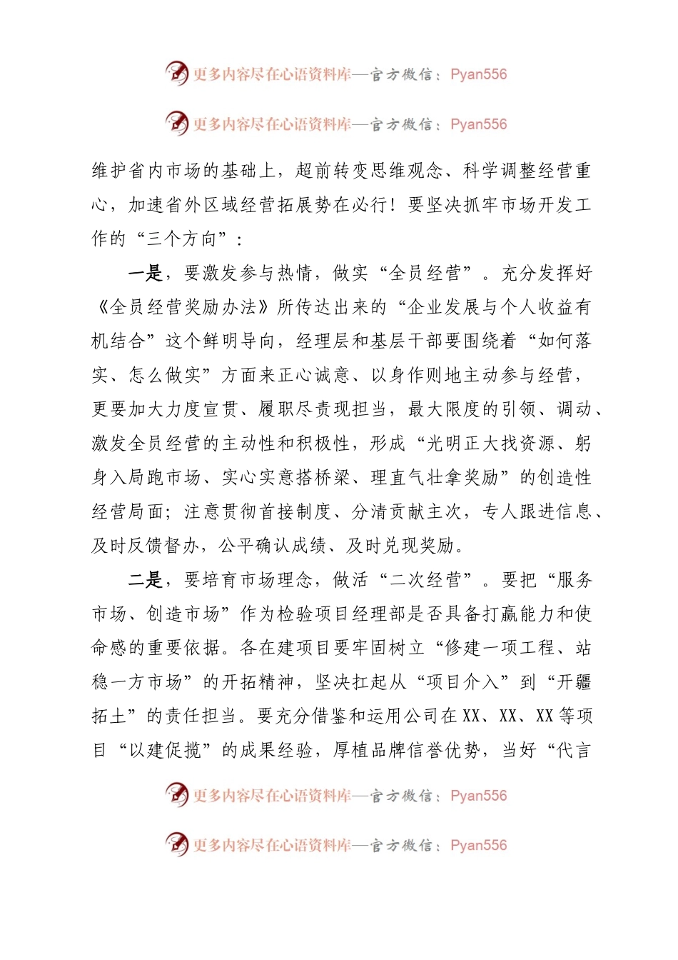 在某国企生产经营暨安全管理工作会议上的讲话.docx_第2页