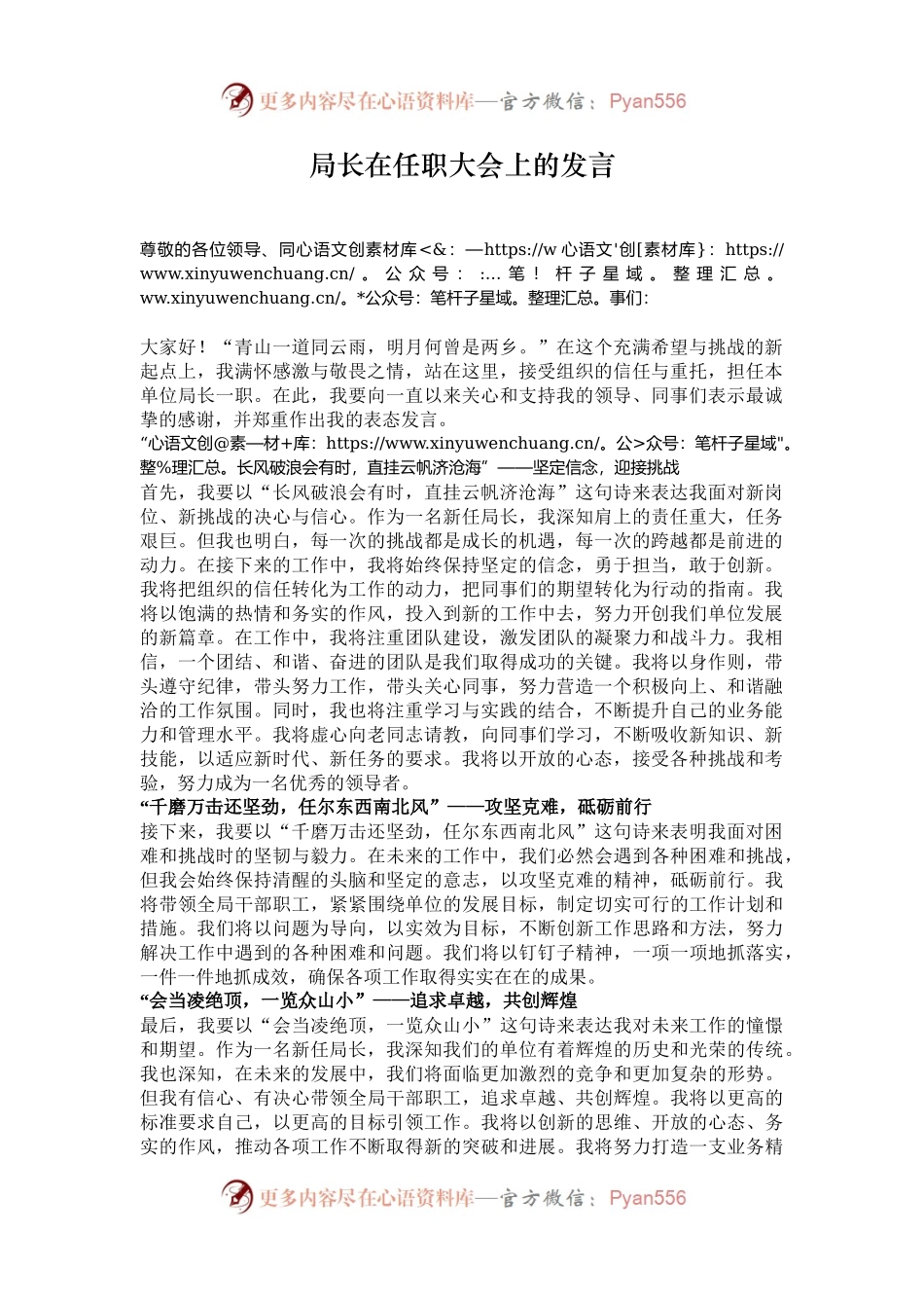 局长在任职大会上的发言.docx_第1页