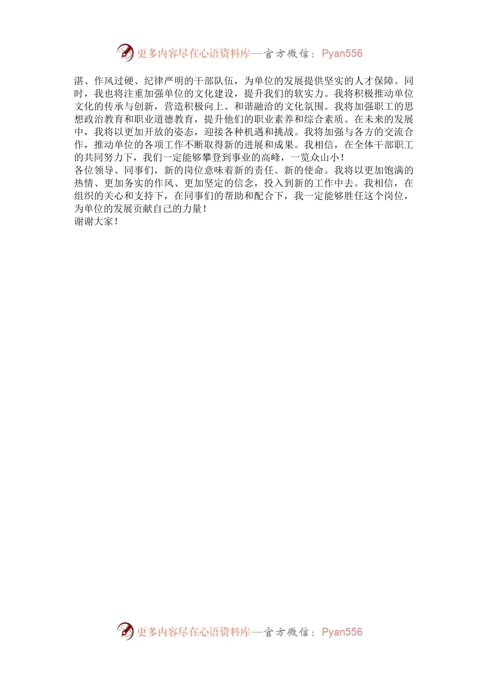 局长在任职大会上的发言.docx_第2页
