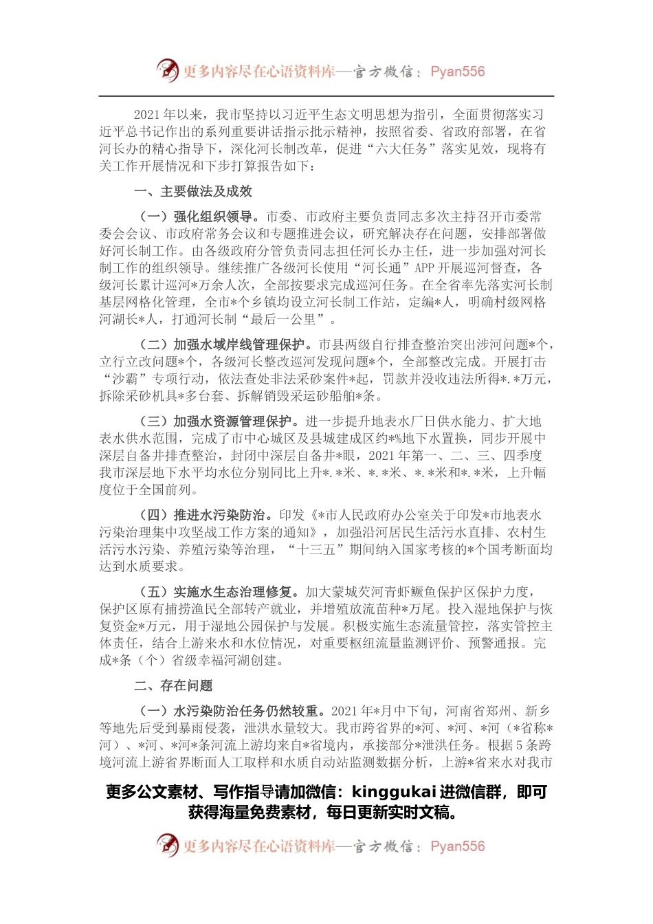市2021年全面推进河长制工作总结.docx_第1页