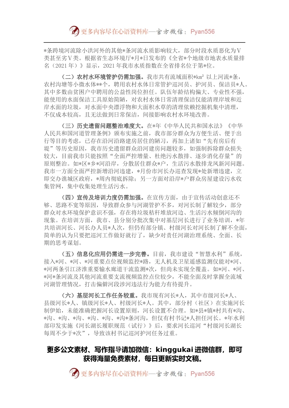 市2021年全面推进河长制工作总结.docx_第2页
