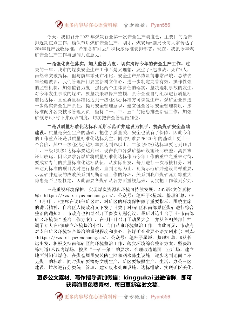 在煤矿安全生产调度会上的讲话.docx_第1页