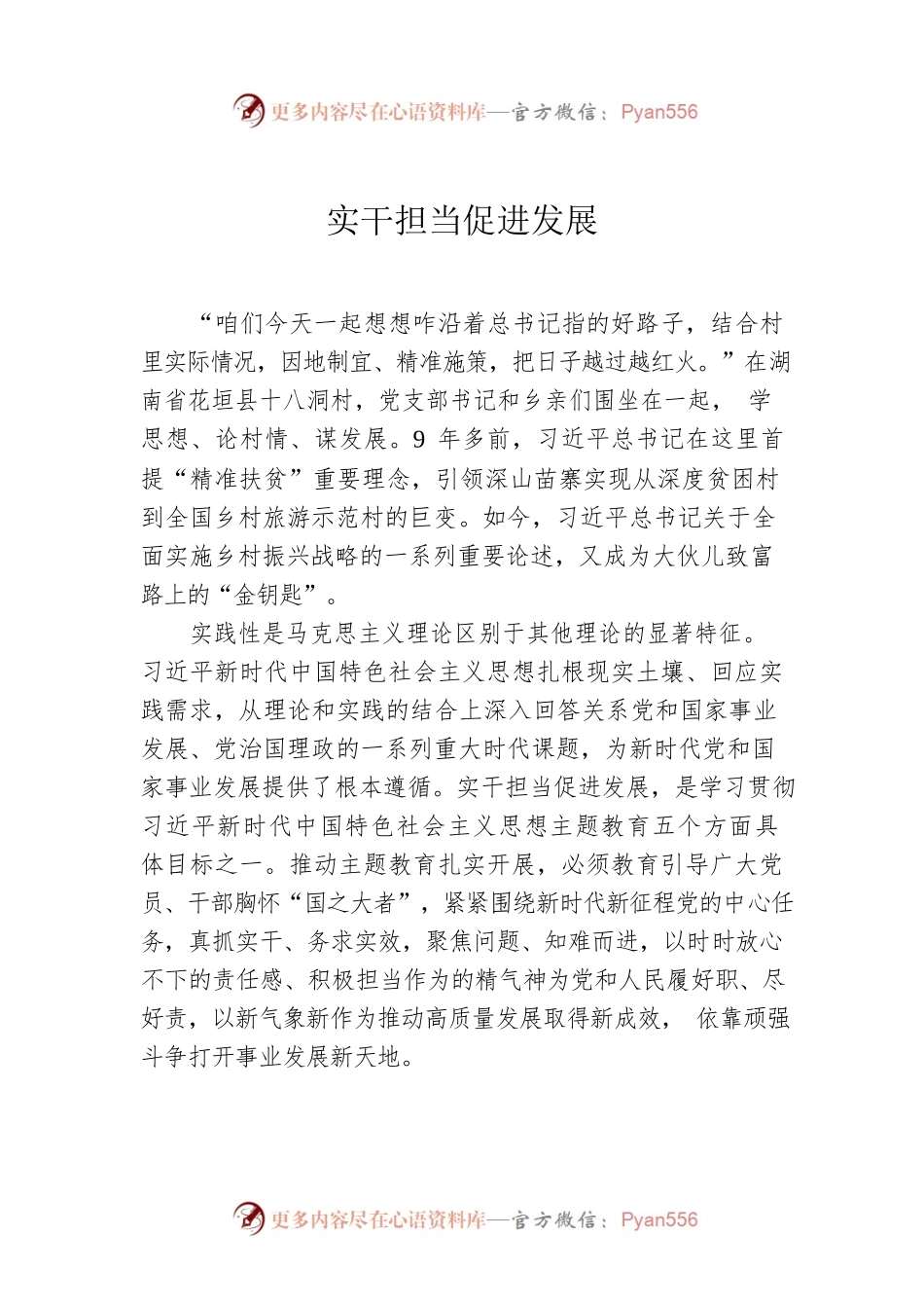 实干担当促进发展.docx_第1页