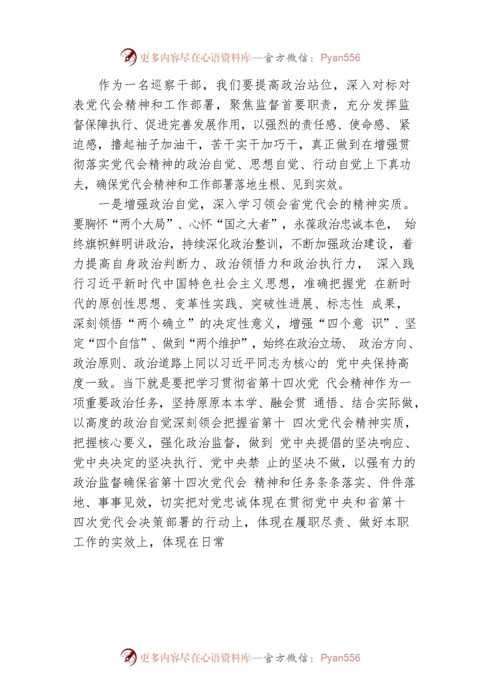 巡察干部学习省党代会精神交流发言材料.docx_第2页