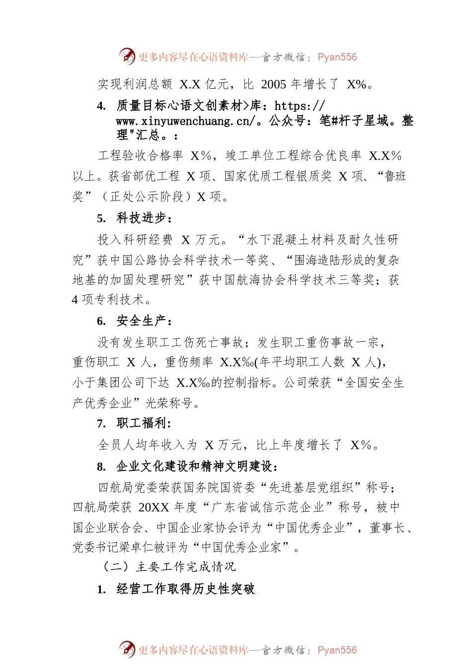 工程局有限公司20XX年工作总结及20XX年工作思路.docx_第2页