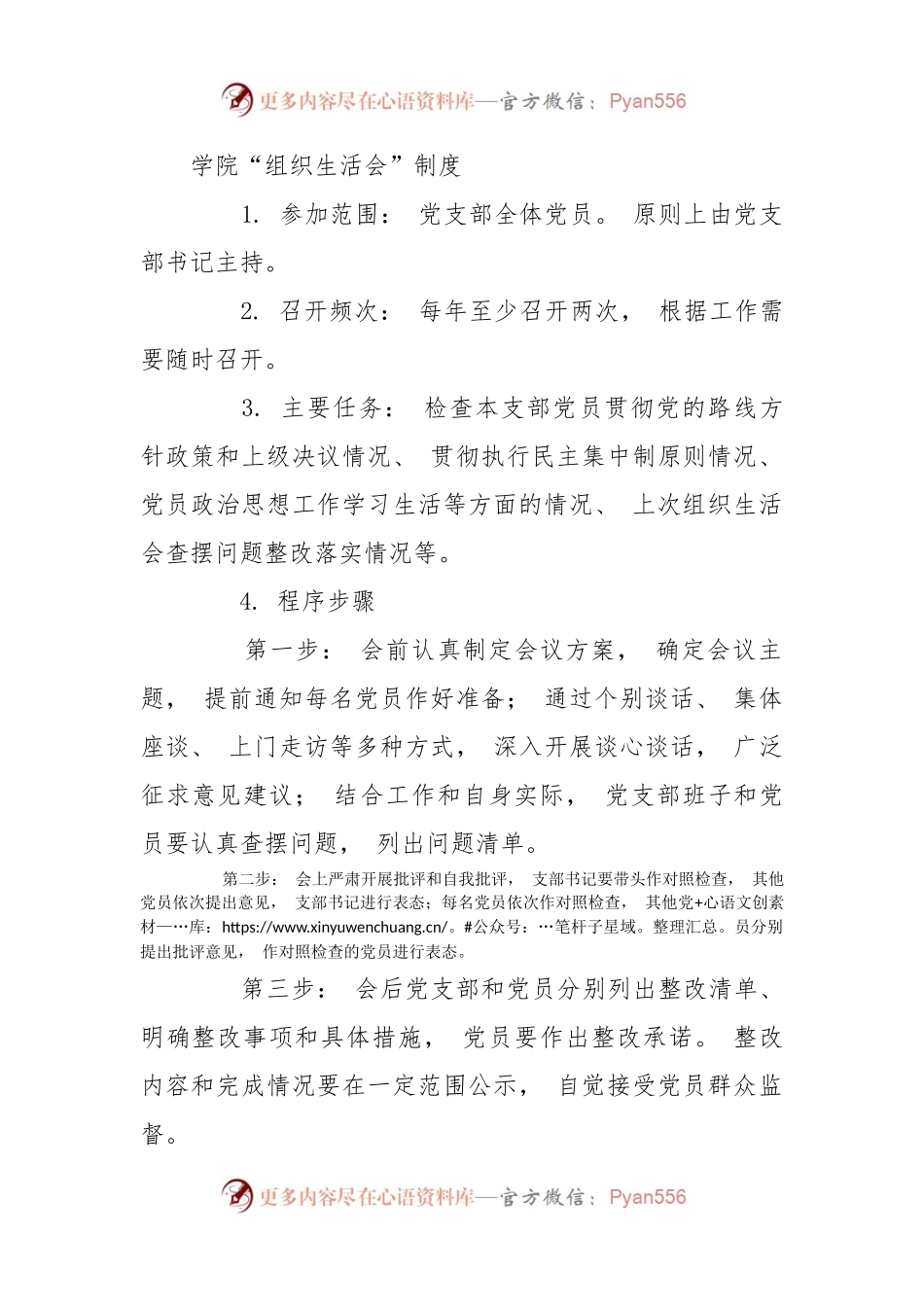 学院“组织生活会”制度.docx_第1页