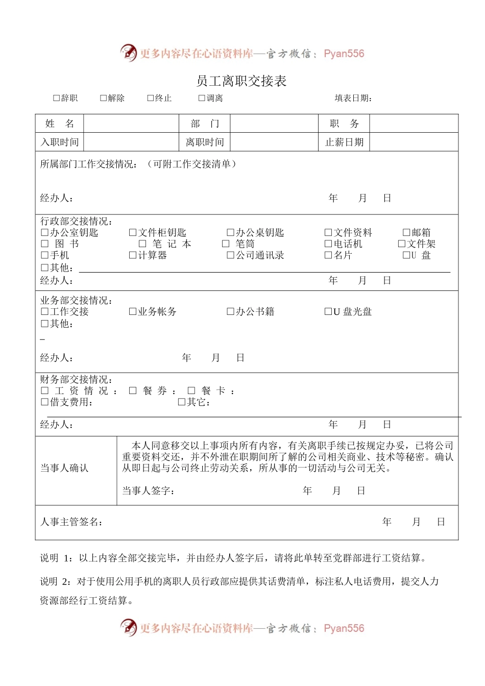 完整版员工离职交接清单.docx_第1页