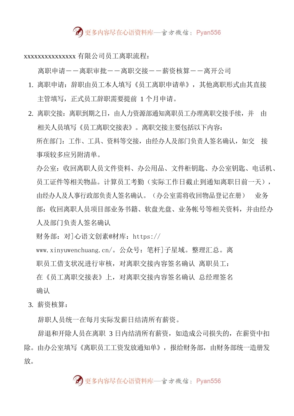 完整版员工离职交接清单.docx_第2页