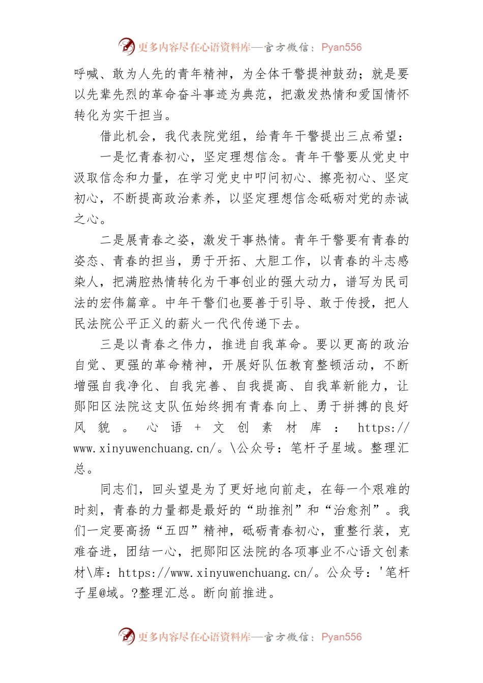 在法院五四青年节活动上的点评发言.docx_第2页