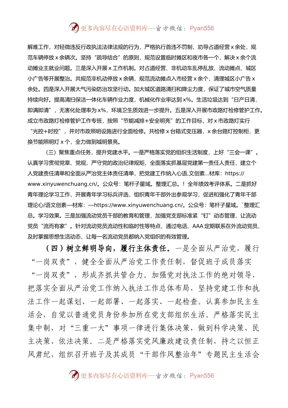 城市管理综合行政执法局党组书记2022年抓基层党建工作述职报告范文.docx_第2页
