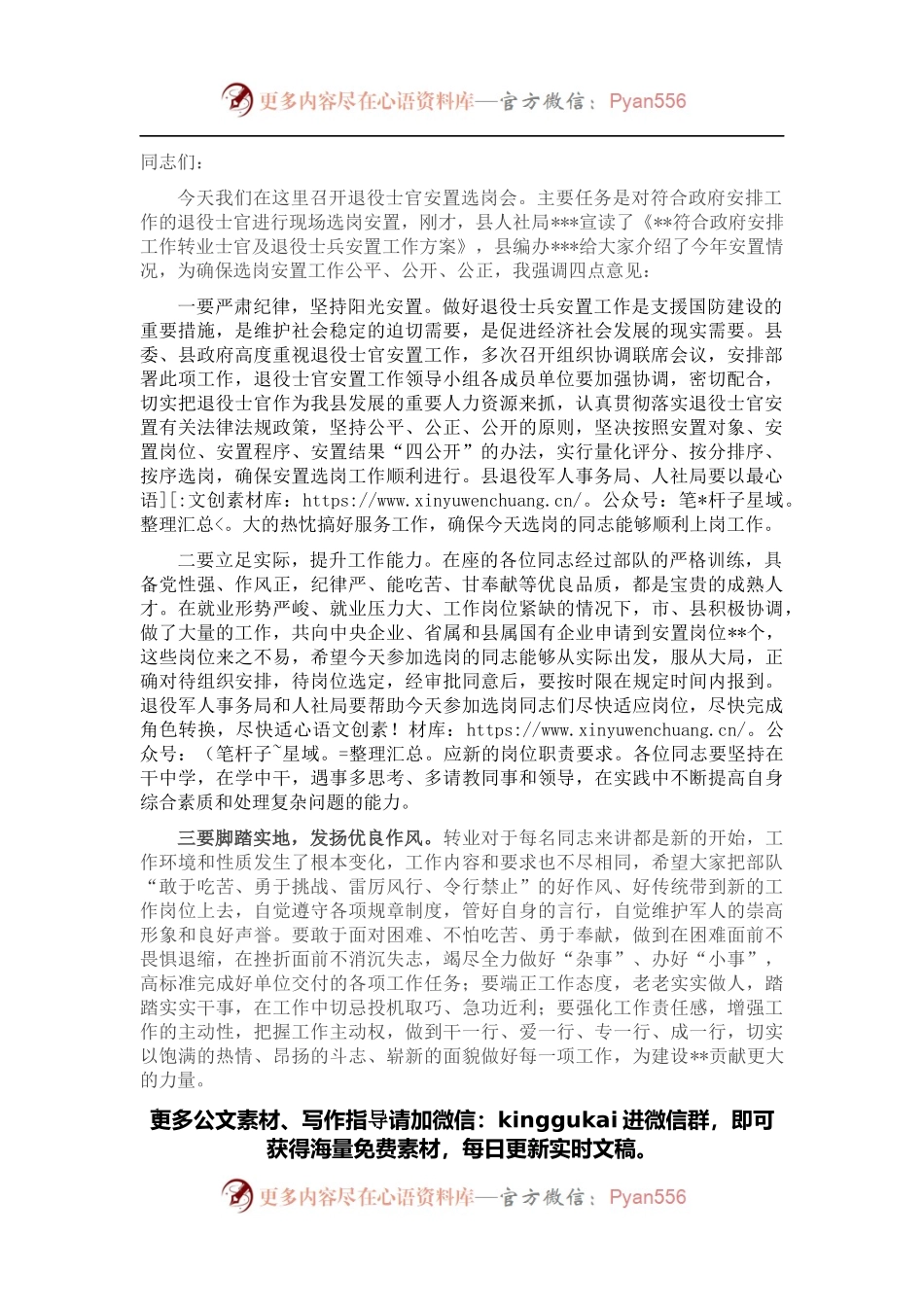在某县退役士官安置选岗仪式上的讲话.docx_第1页