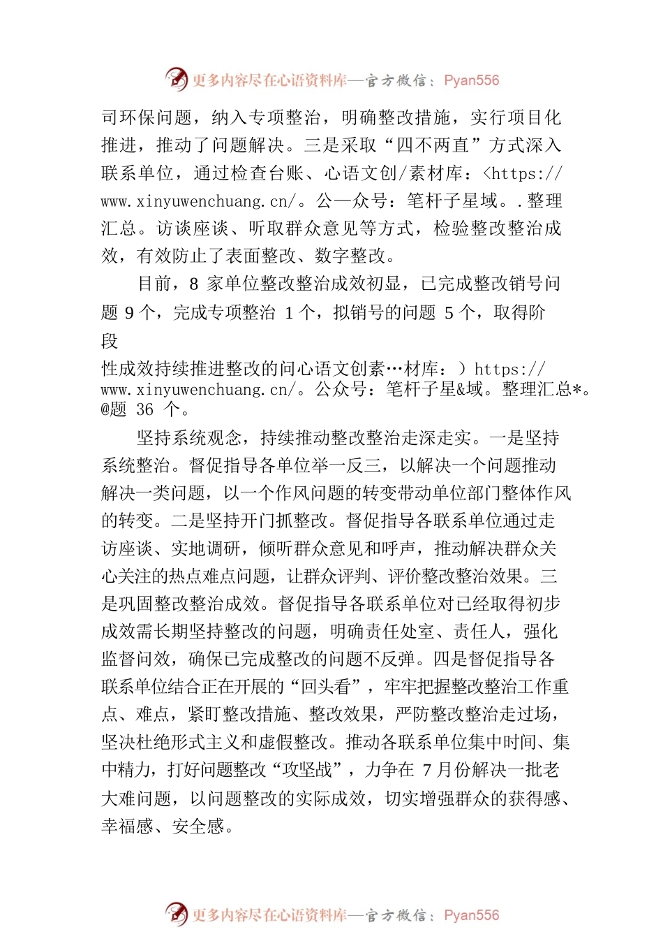 坚持找准查实突出问题动真碰硬推动整改整治.docx_第2页