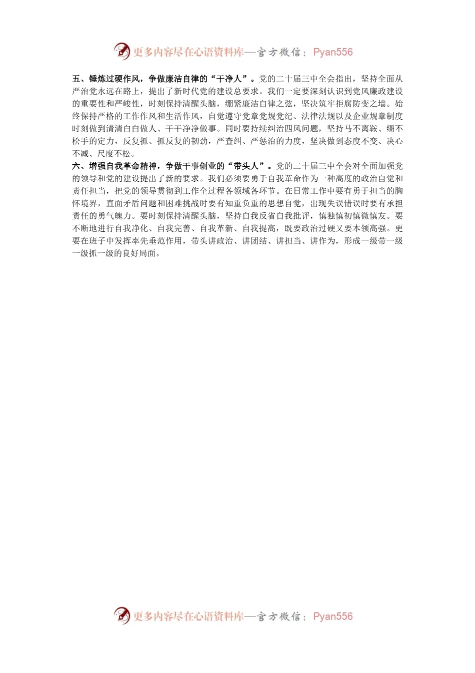 基层党员干部学习2024年党的二十届三中全会精神研讨发言.docx_第2页
