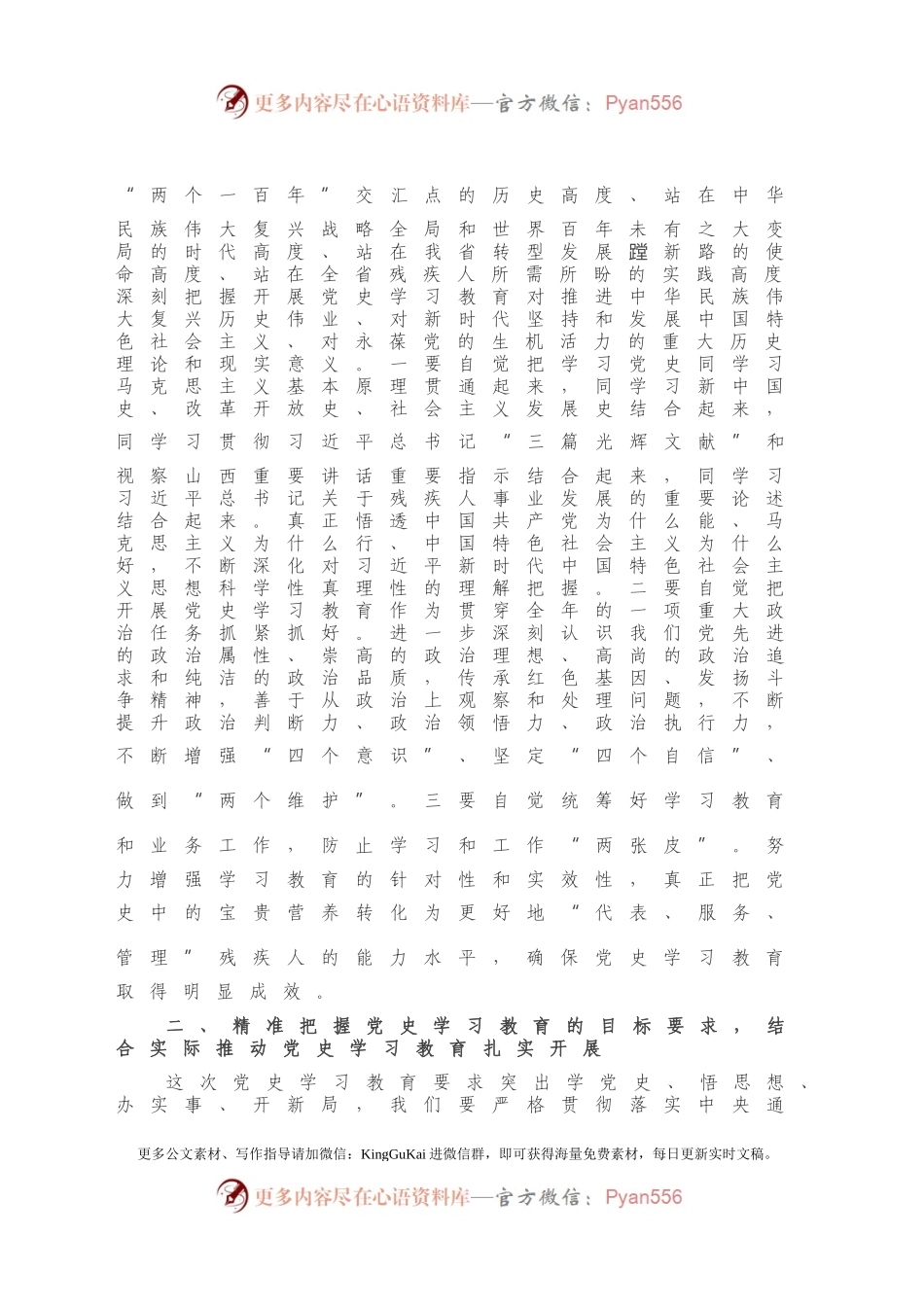 在省残联党史学习教育部署会上的讲话.docx_第2页