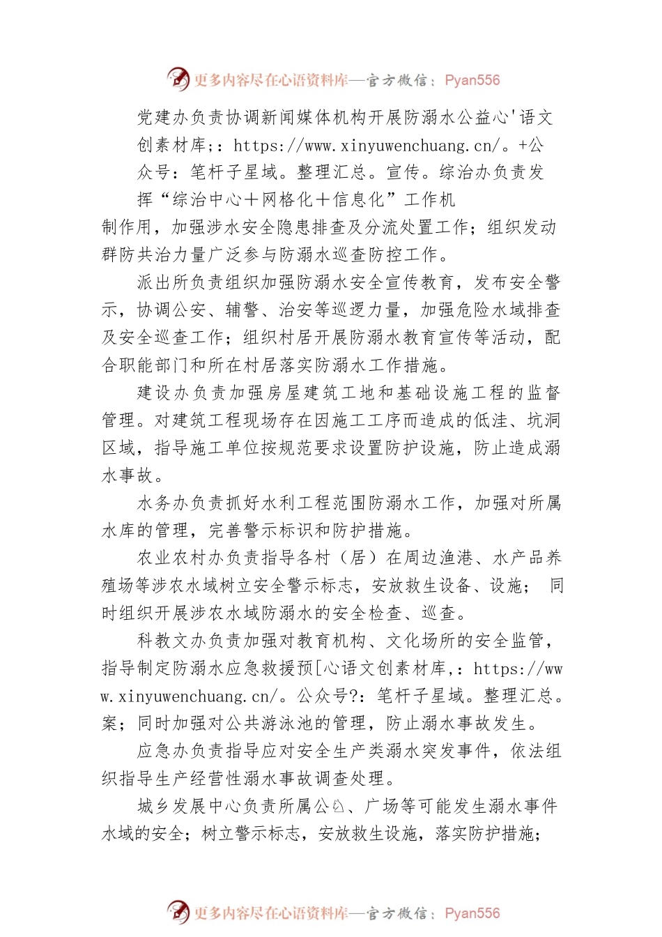 市、区、镇防范群众溺水专项治理工作方案.docx_第2页