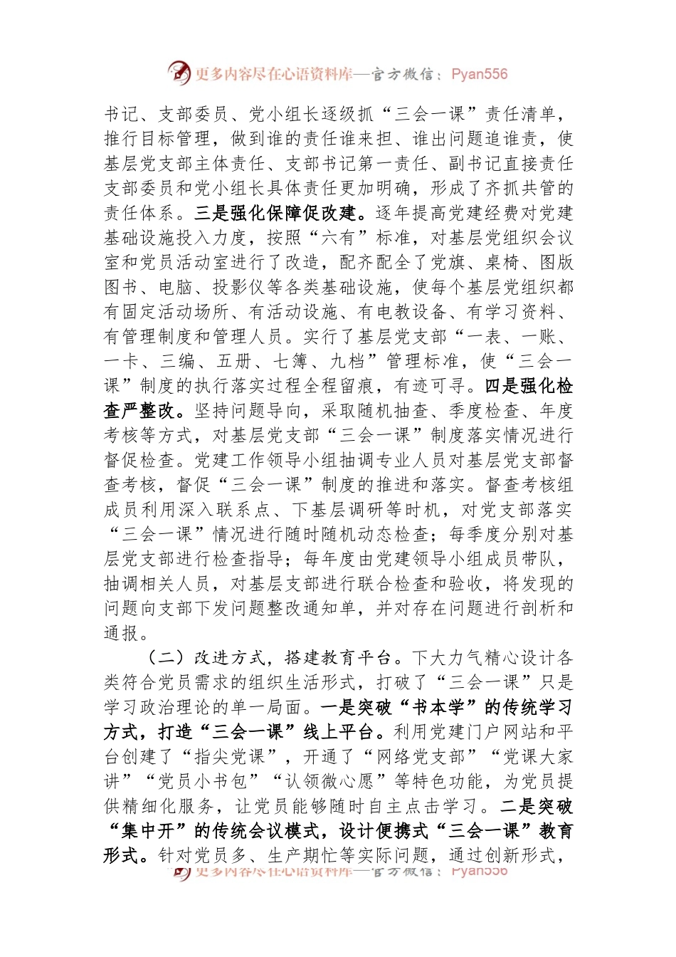 市住建局调研报告：规范和改进基层党支部“三会一课”制度建设的实践与思考.docx_第2页