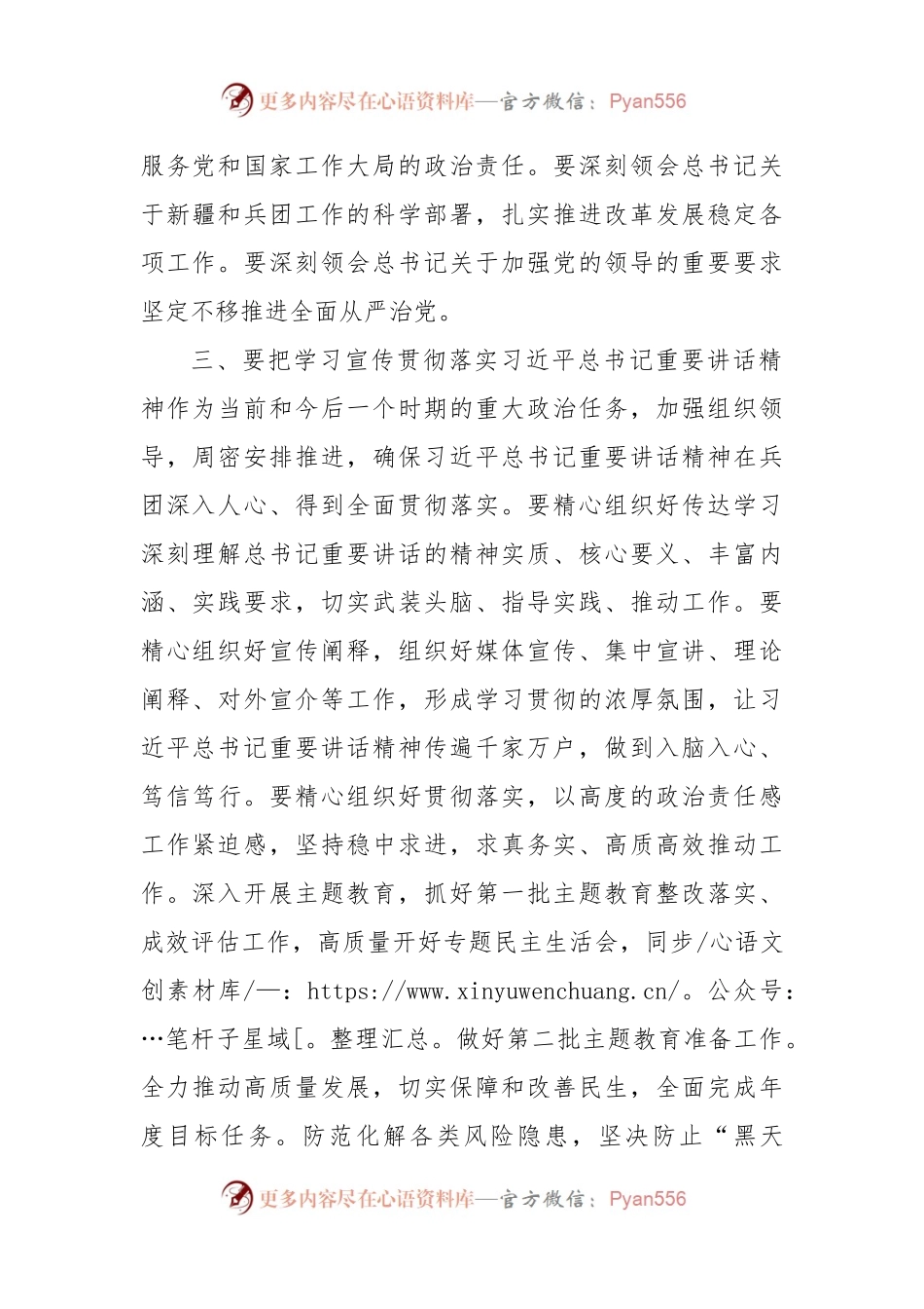 学习贯彻习近平总书记在听取自治区和兵团工作汇报时的重要讲话精神心得体会.docx_第2页