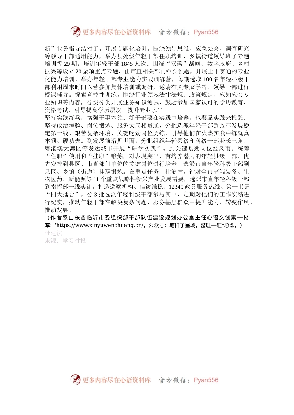 实施“沂蒙薪火”实训工程深化拓展年轻干部培养机制.docx_第2页