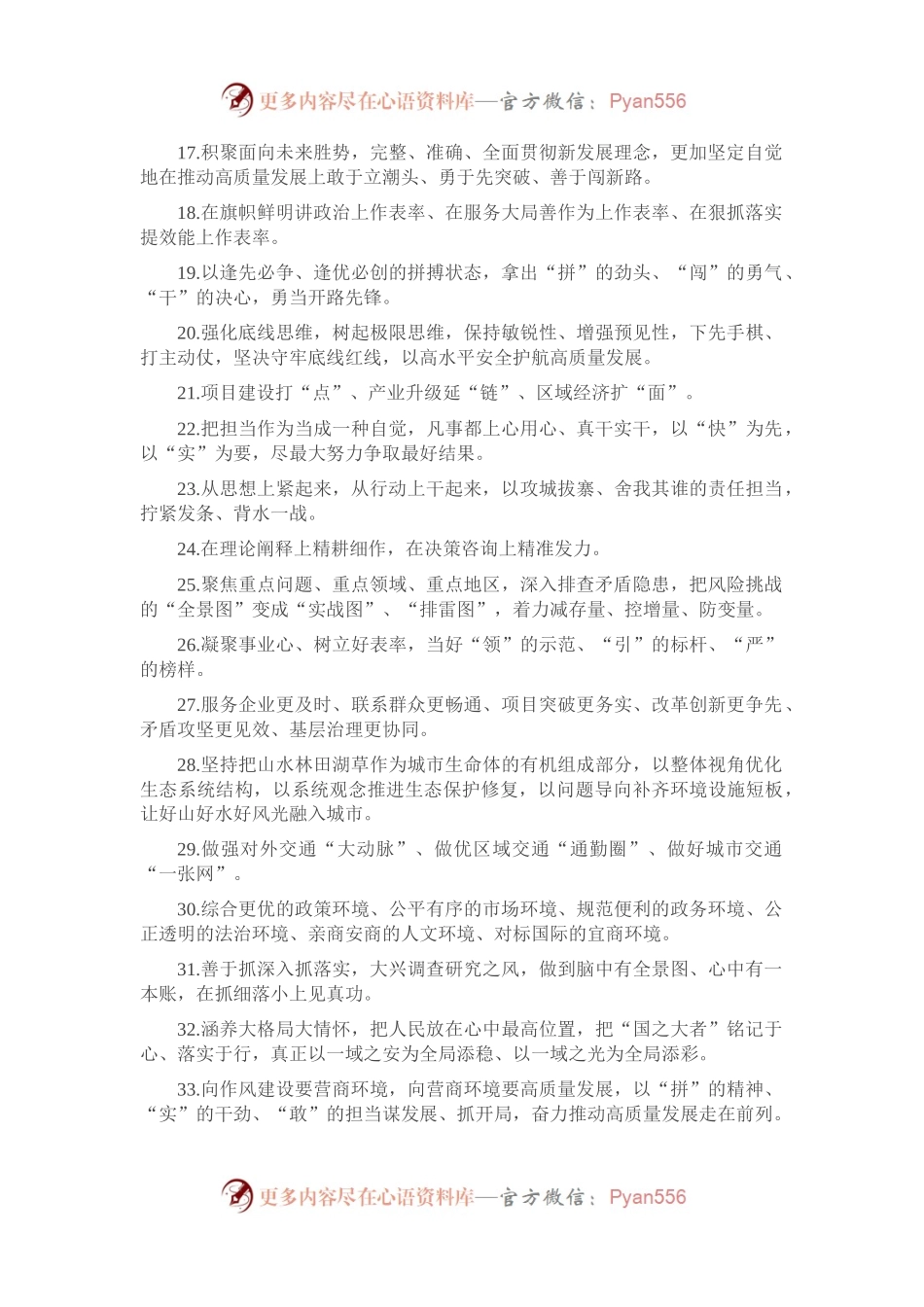 天天金句精选（2023年3月16日）.docx_第2页