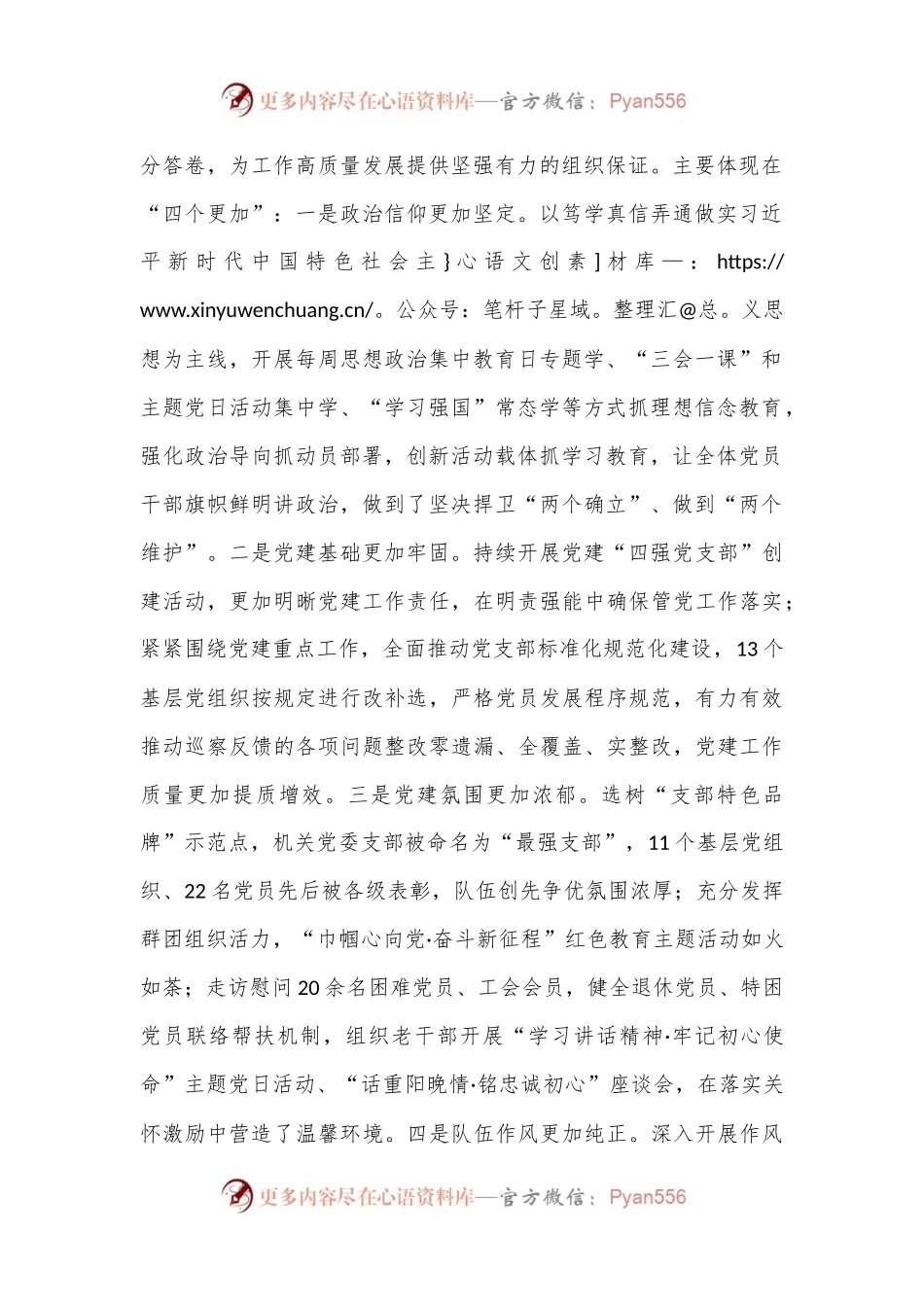 在机关党建工作半年工作会议上的讲话.docx_第2页