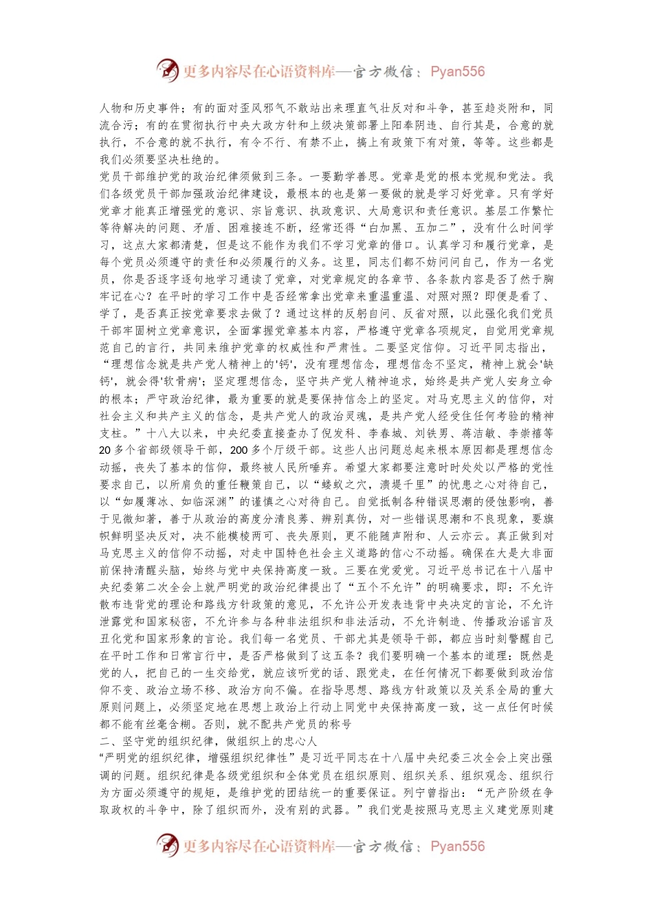 学习《条例》心得体会：严明政治纪律、组织纪律和群众纪律.docx_第2页