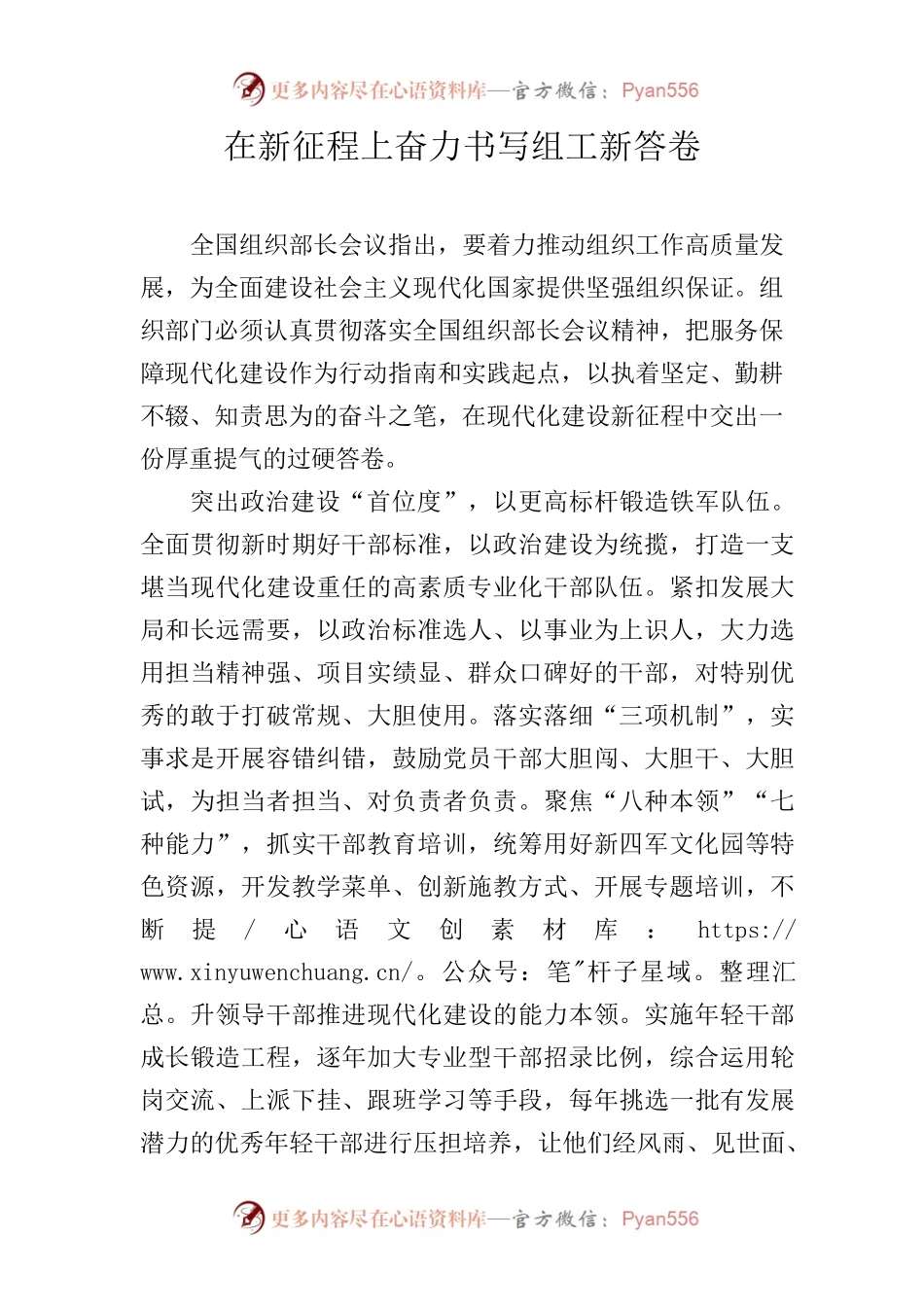 在新征程上奋力书写组工新答卷.docx_第1页
