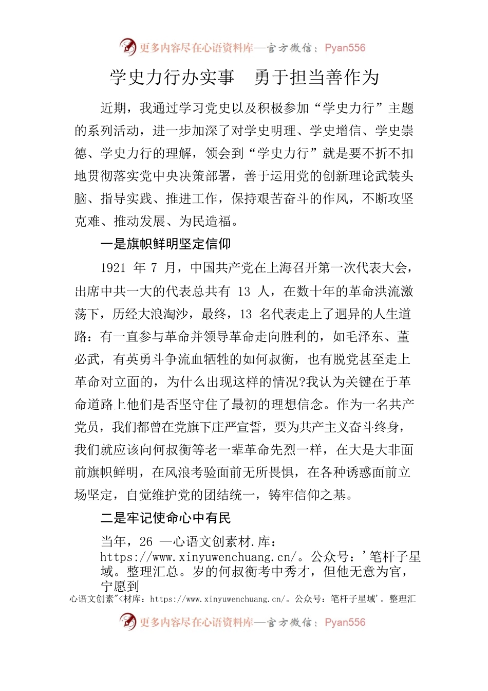 学史力行办实事  勇于担当善作为.docx_第1页