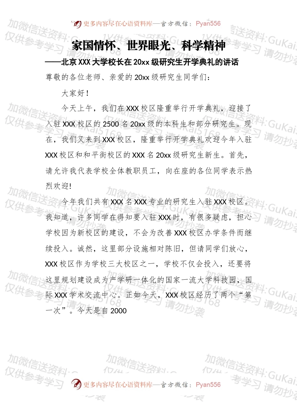 家国情怀、世界眼光、科学精神——xxxx大学校长在20xx级研究生开学典礼的讲话.docx_第1页