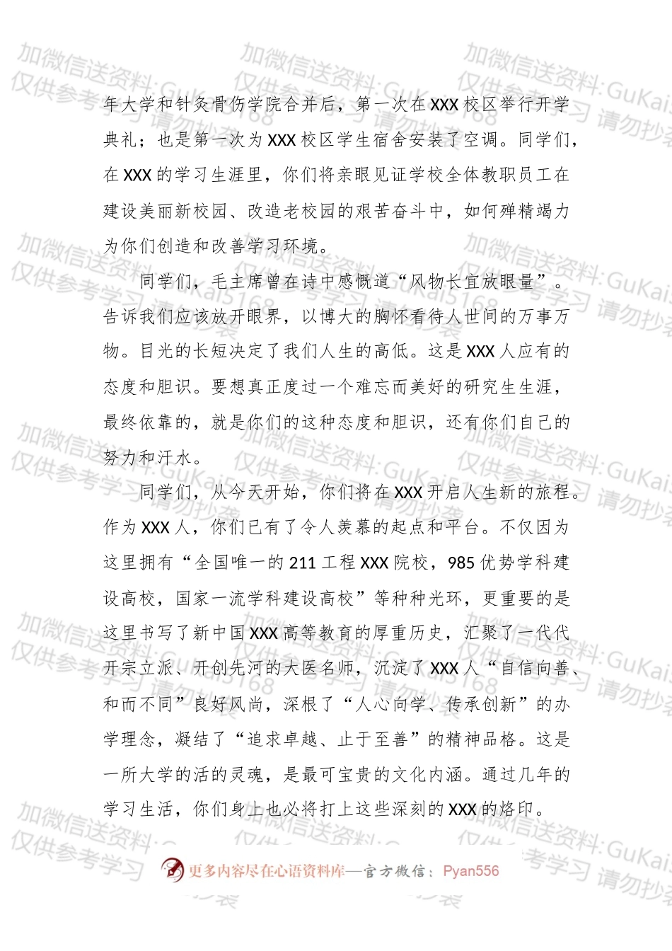 家国情怀、世界眼光、科学精神——xxxx大学校长在20xx级研究生开学典礼的讲话.docx_第2页