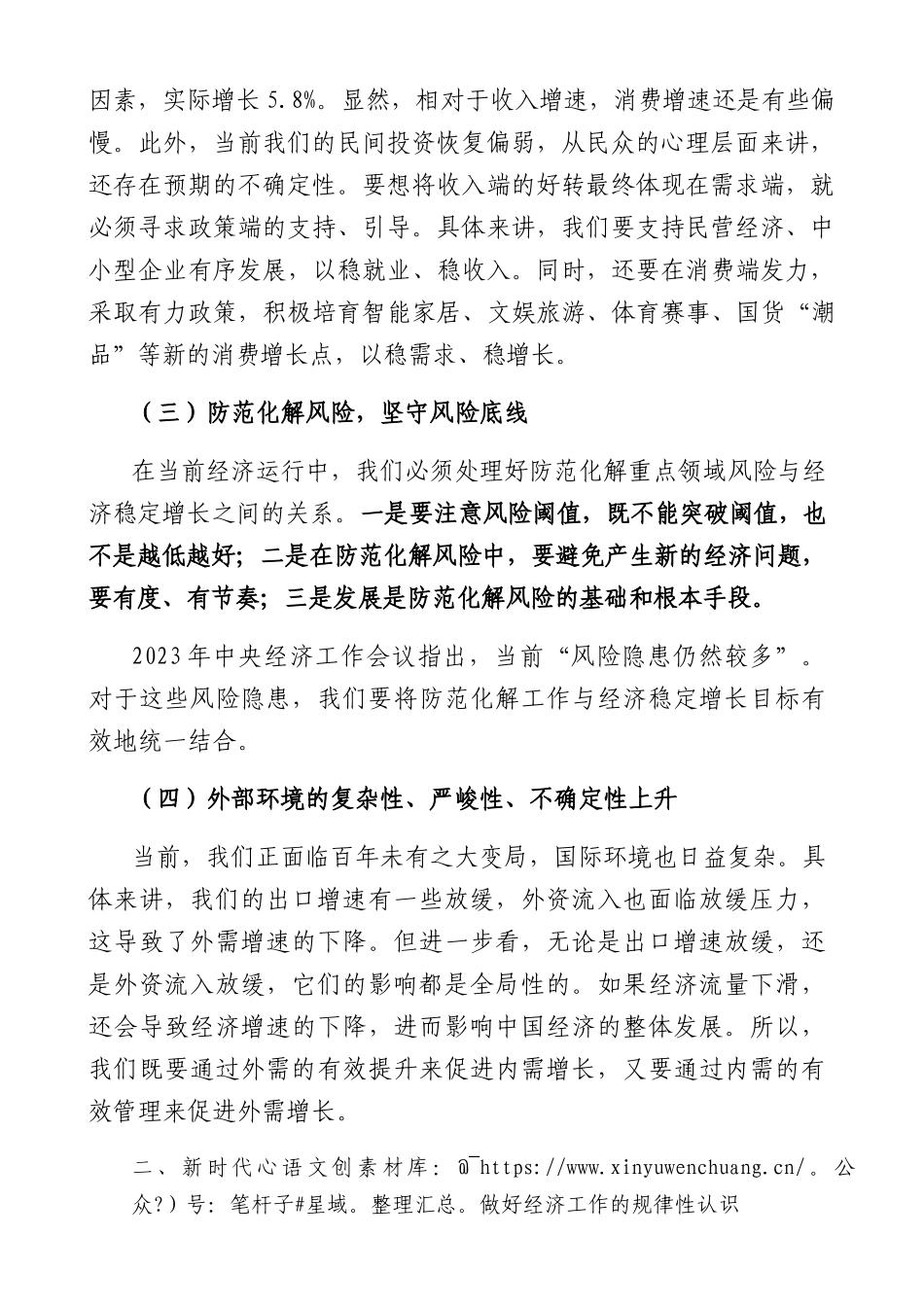 学习贯彻经济工作会议精神 统筹推进深层次改革和高水平发展5600字.docx_第2页
