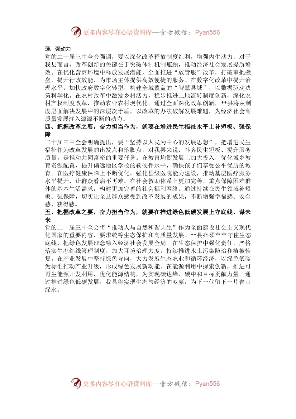 学习贯彻党的二十届三中全会精神研讨班上的交流发言.docx_第2页
