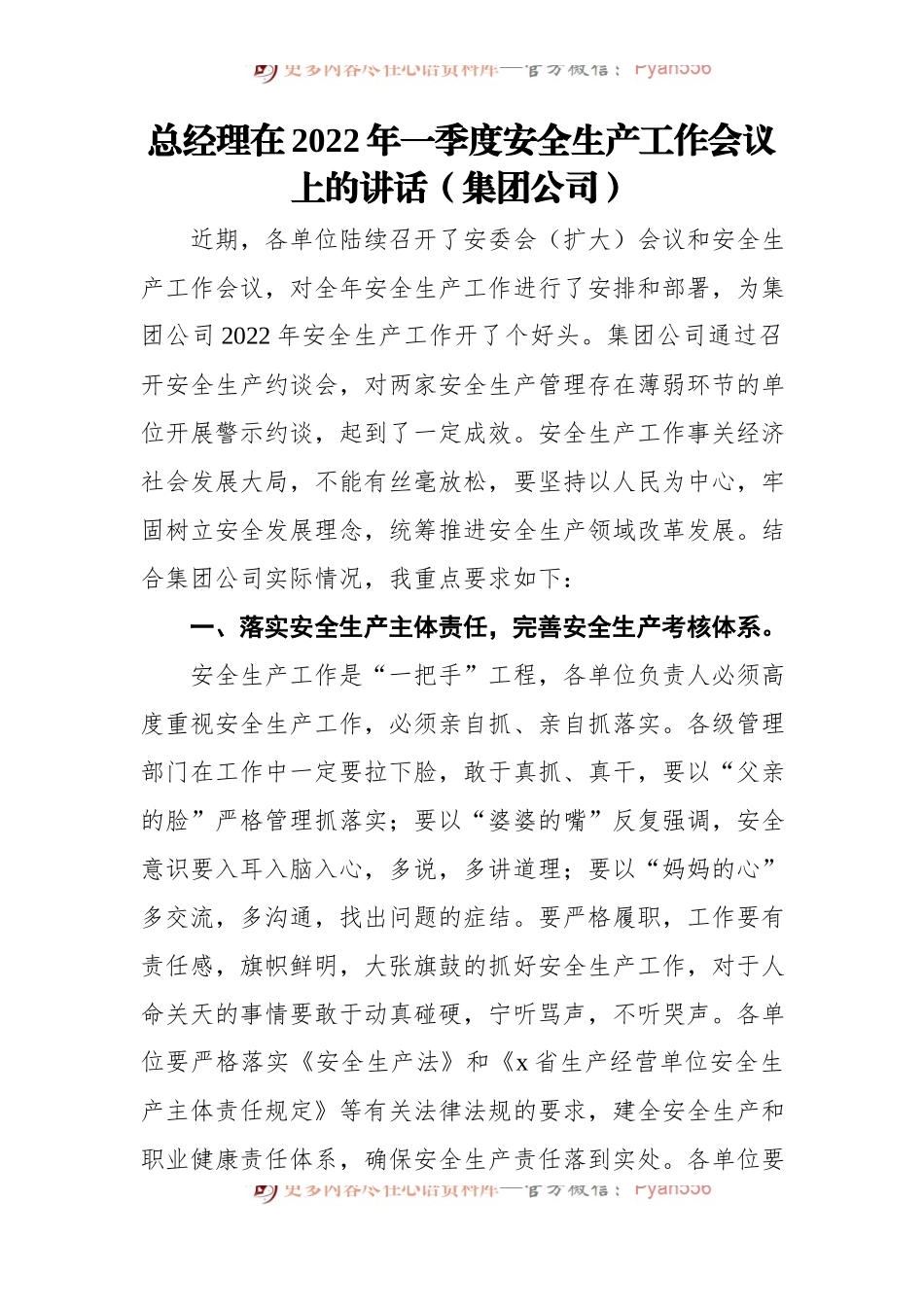 安全生产主题讲话汇编[3篇][集团公司].docx_第2页