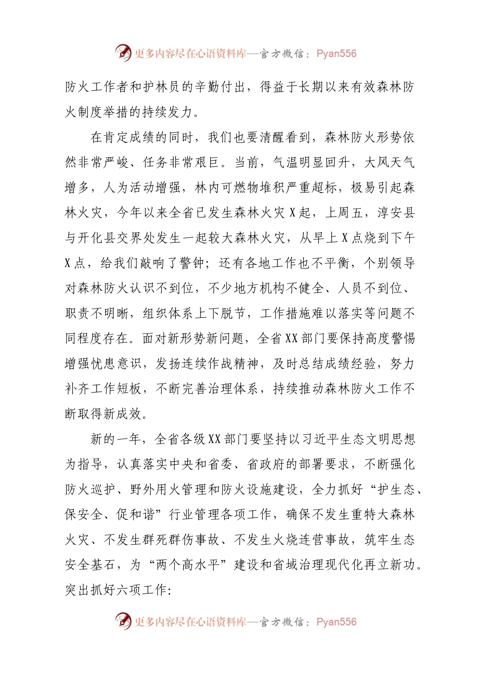 在自然资源安全管理和森林防火工作视频会议上的讲话.docx_第2页