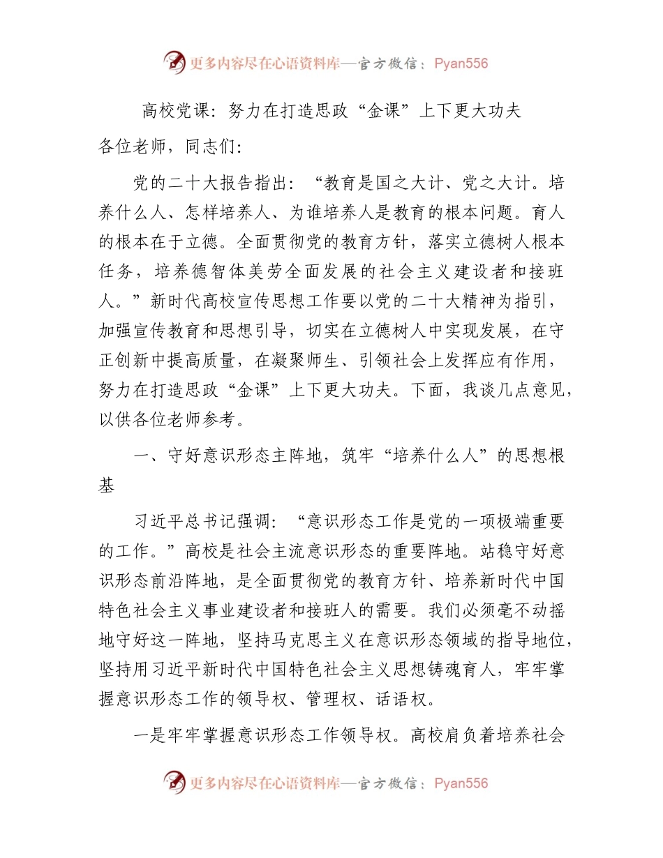 学校党课：努力在打造思政“金课”上下更大功夫.docx_第1页